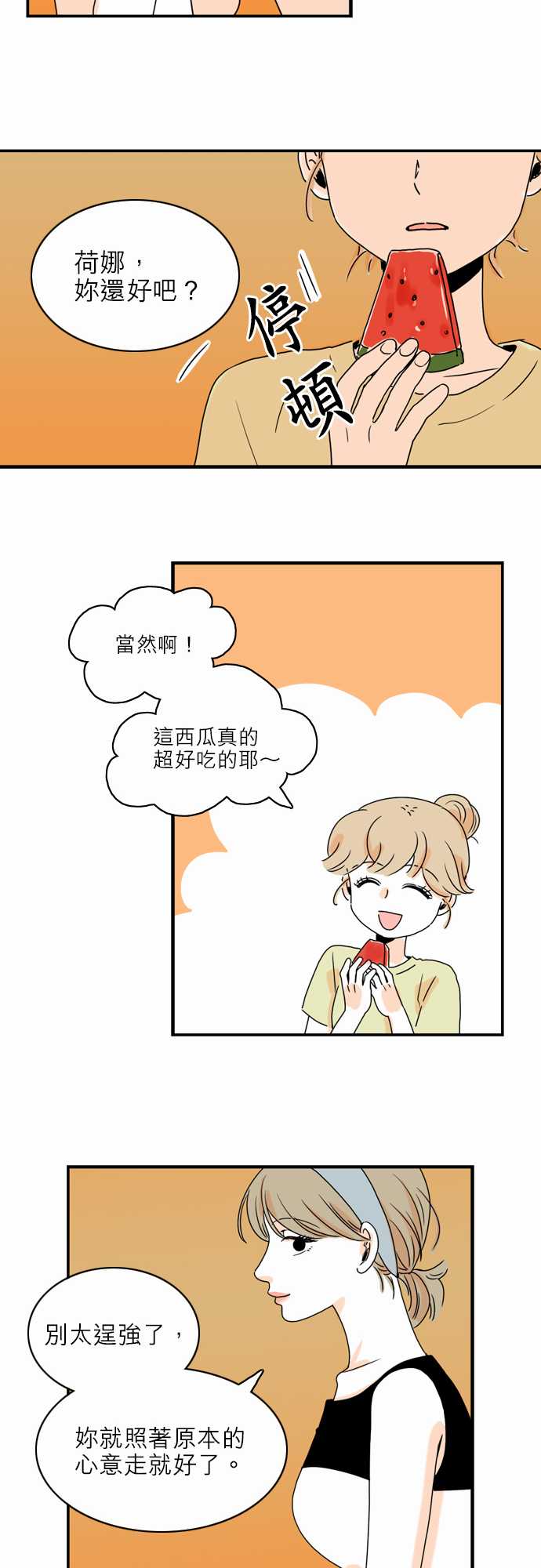 《同在屋檐下》漫画最新章节第38话免费下拉式在线观看章节第【16】张图片