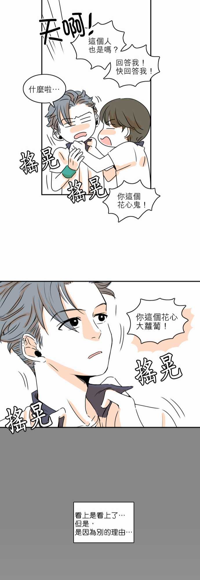 《同在屋檐下》漫画最新章节第11话免费下拉式在线观看章节第【22】张图片