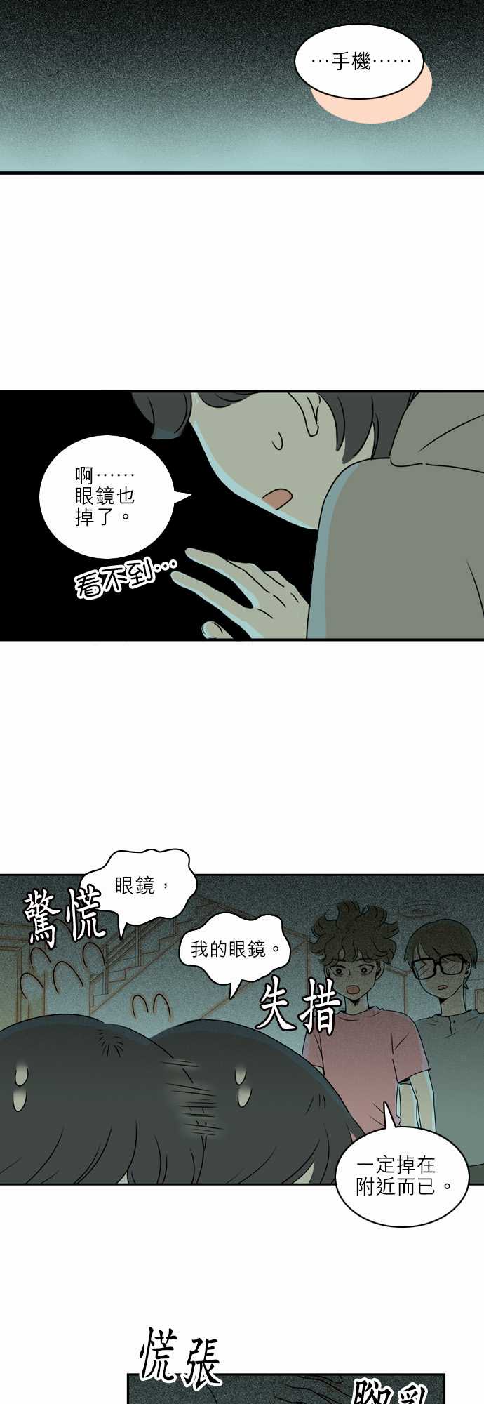 《同在屋檐下》漫画最新章节第14话免费下拉式在线观看章节第【4】张图片