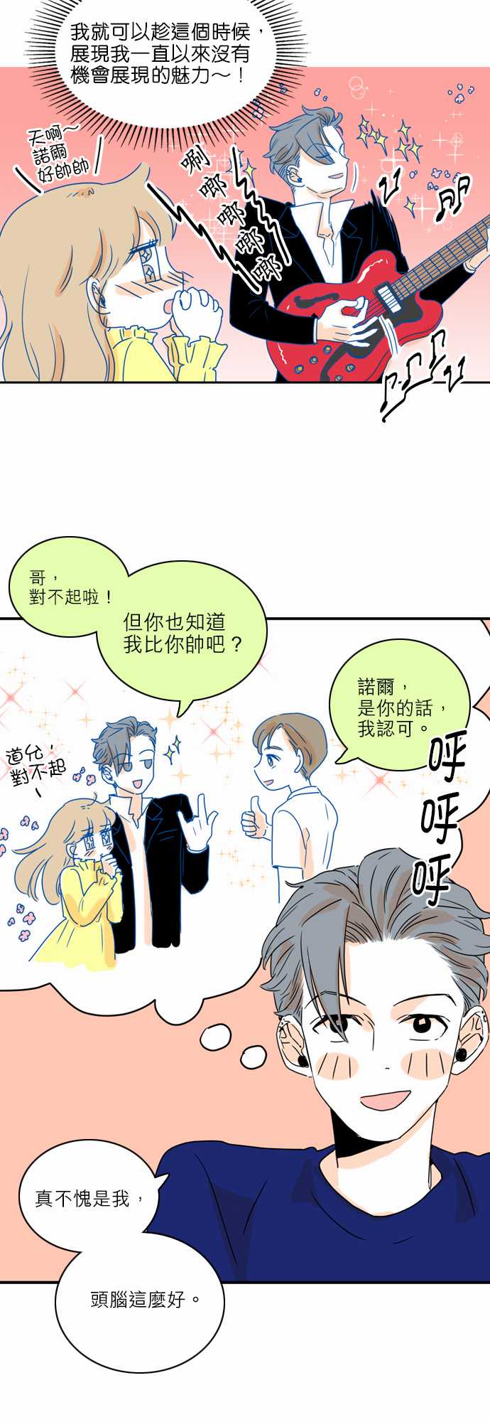 《同在屋檐下》漫画最新章节第37话免费下拉式在线观看章节第【19】张图片