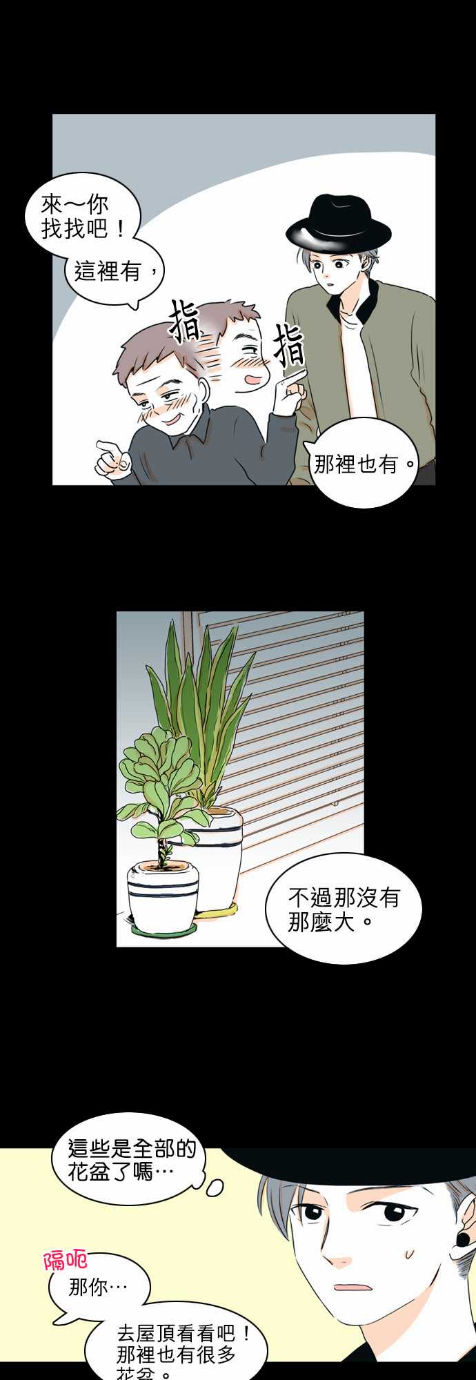 《同在屋檐下》漫画最新章节第27话免费下拉式在线观看章节第【15】张图片