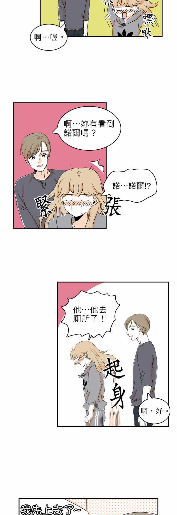 《同在屋檐下》漫画最新章节第17话免费下拉式在线观看章节第【11】张图片