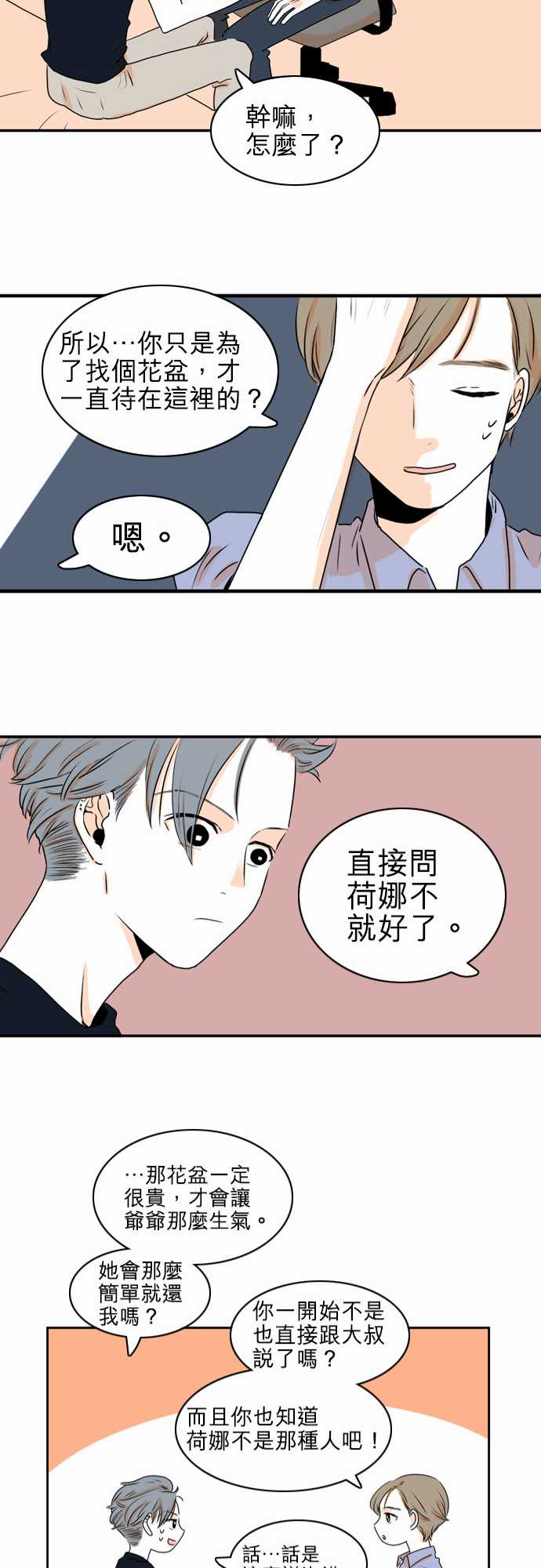 《同在屋檐下》漫画最新章节第27话免费下拉式在线观看章节第【21】张图片