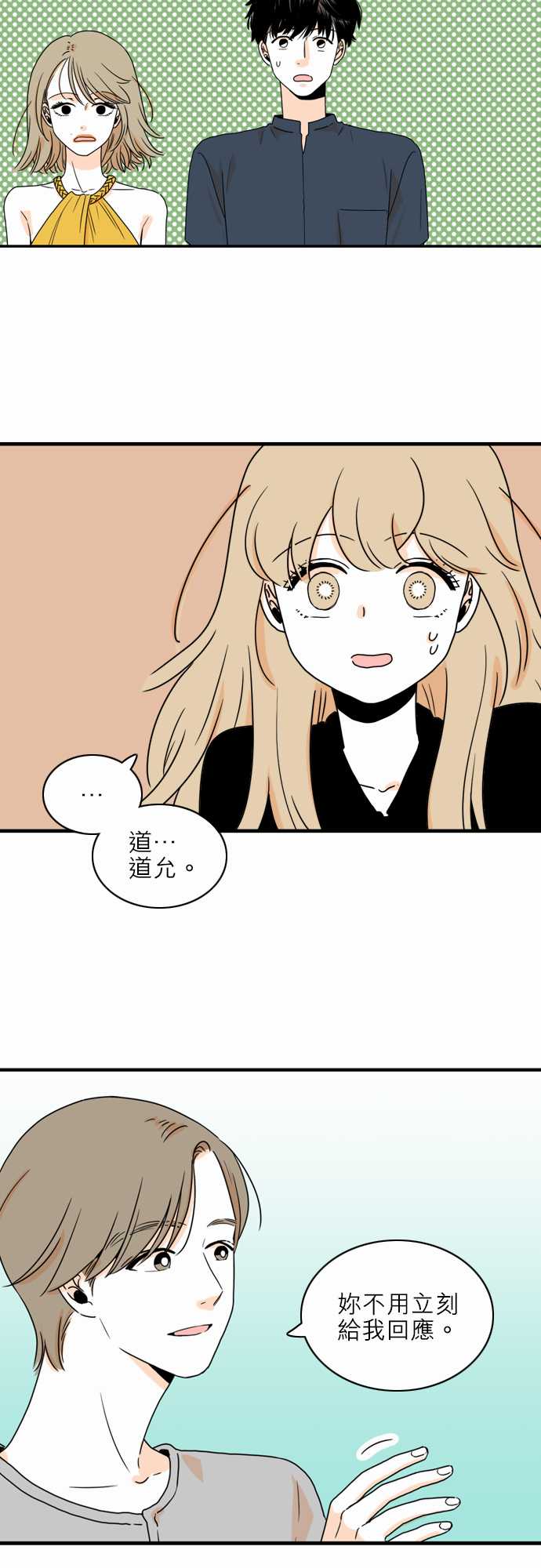 《同在屋檐下》漫画最新章节第37话免费下拉式在线观看章节第【2】张图片