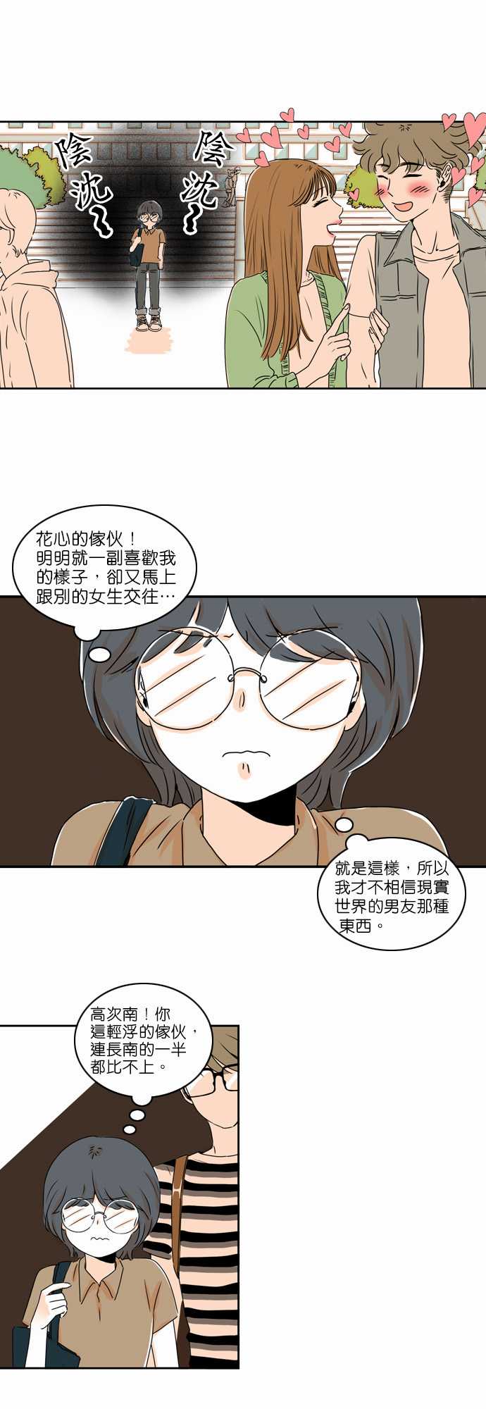 《同在屋檐下》漫画最新章节第11话免费下拉式在线观看章节第【10】张图片