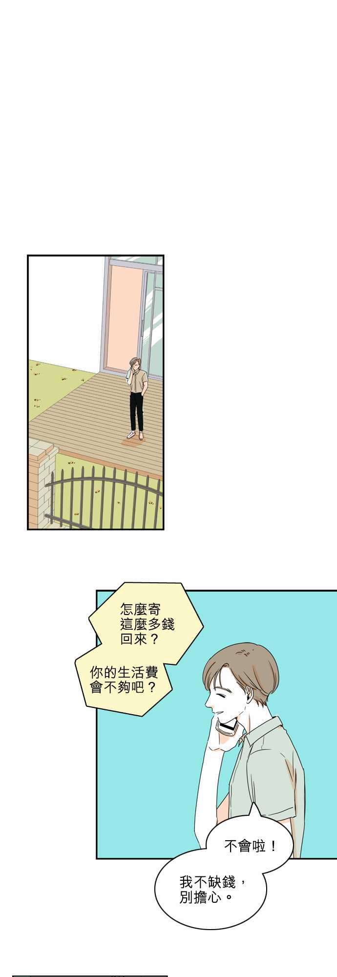 《同在屋檐下》漫画最新章节第35话免费下拉式在线观看章节第【1】张图片