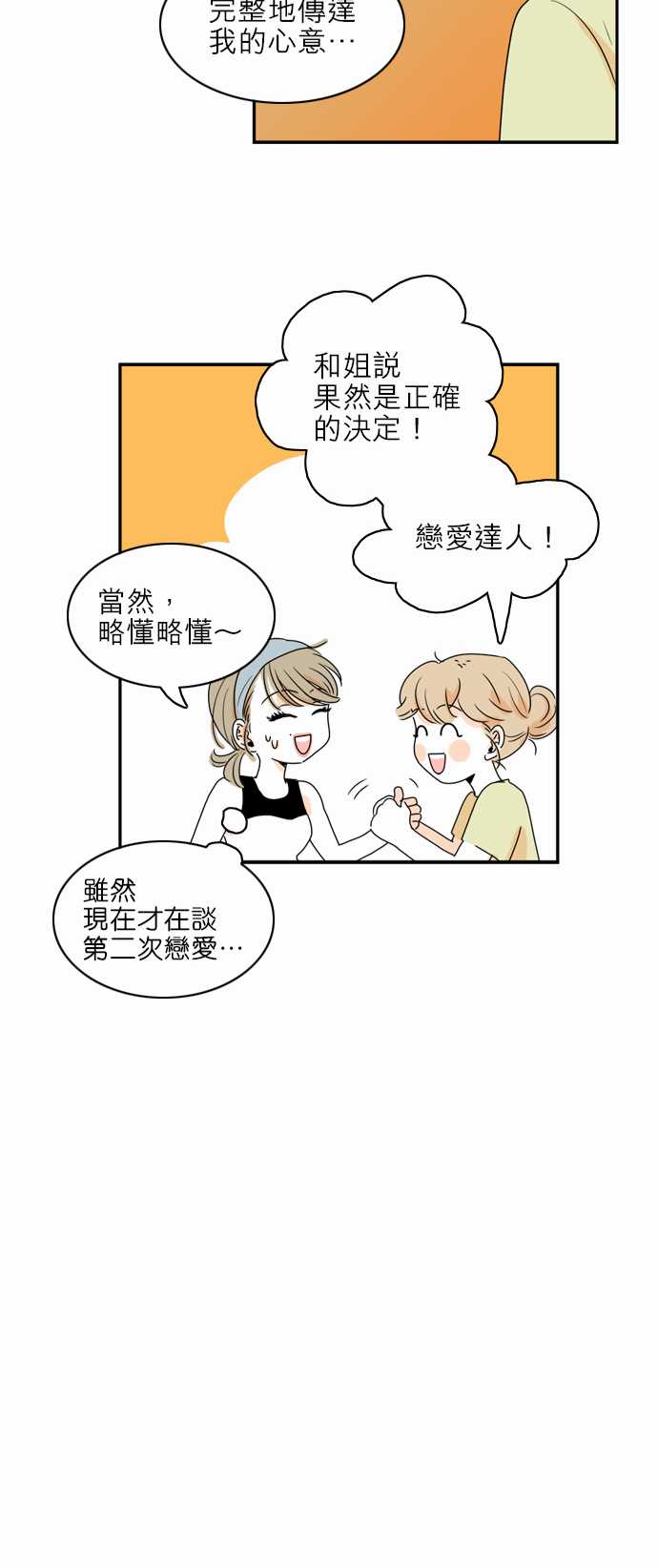 《同在屋檐下》漫画最新章节第38话免费下拉式在线观看章节第【24】张图片