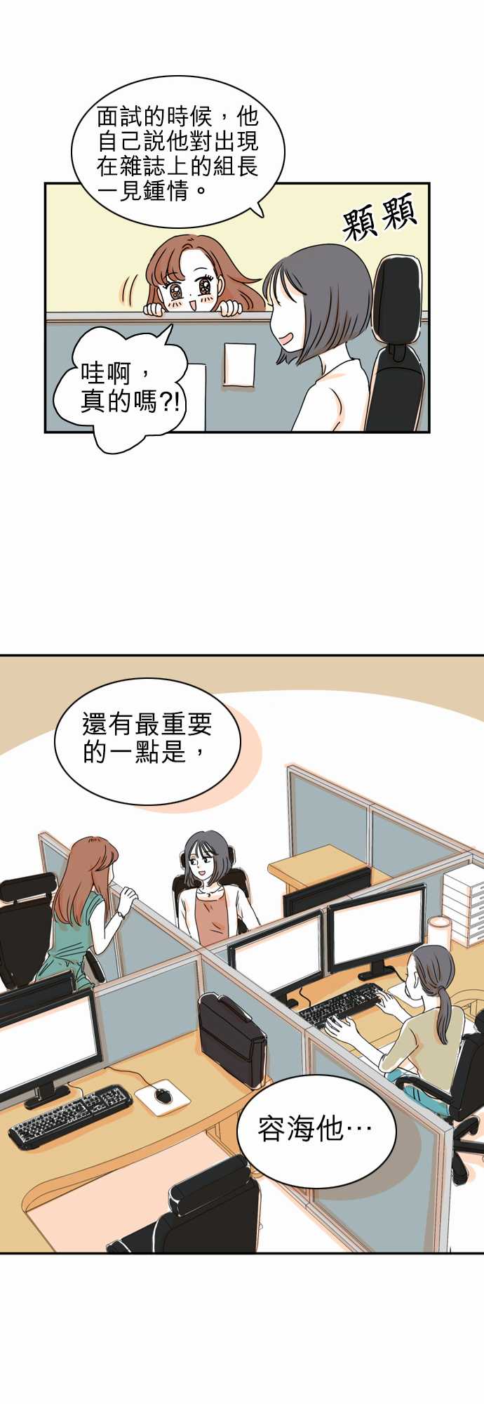 《同在屋檐下》漫画最新章节第18话免费下拉式在线观看章节第【21】张图片