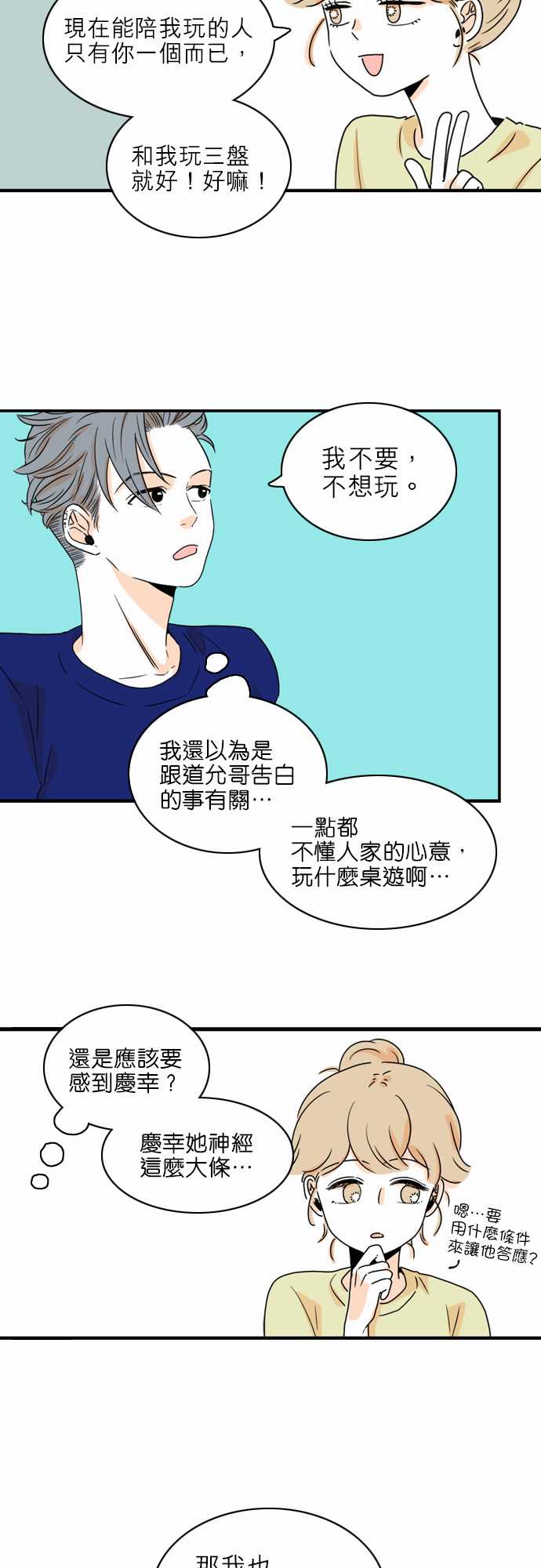 《同在屋檐下》漫画最新章节第38话免费下拉式在线观看章节第【3】张图片