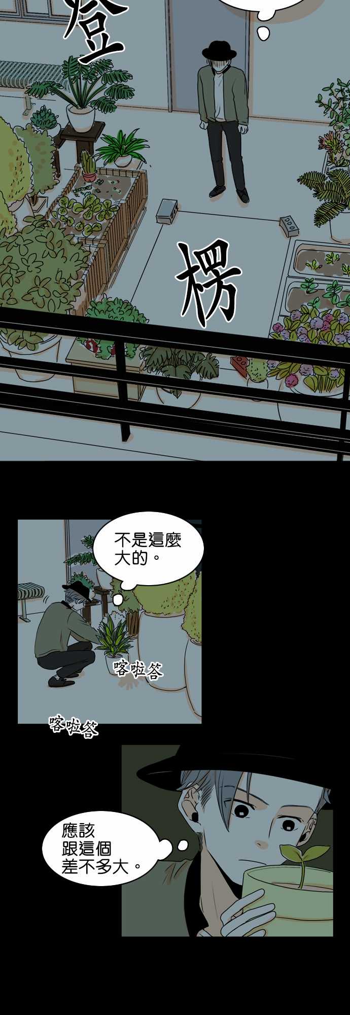 《同在屋檐下》漫画最新章节第27话免费下拉式在线观看章节第【17】张图片