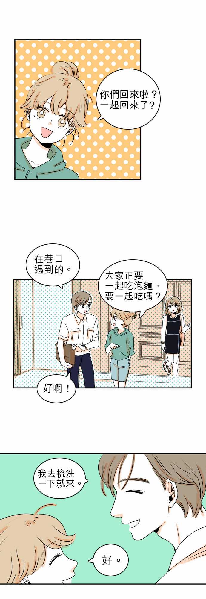 《同在屋檐下》漫画最新章节第21话免费下拉式在线观看章节第【3】张图片