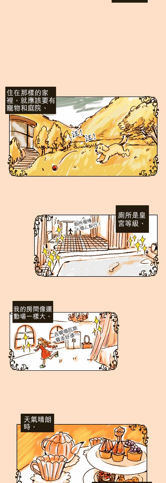 《同在屋檐下》漫画最新章节第0话免费下拉式在线观看章节第【2】张图片