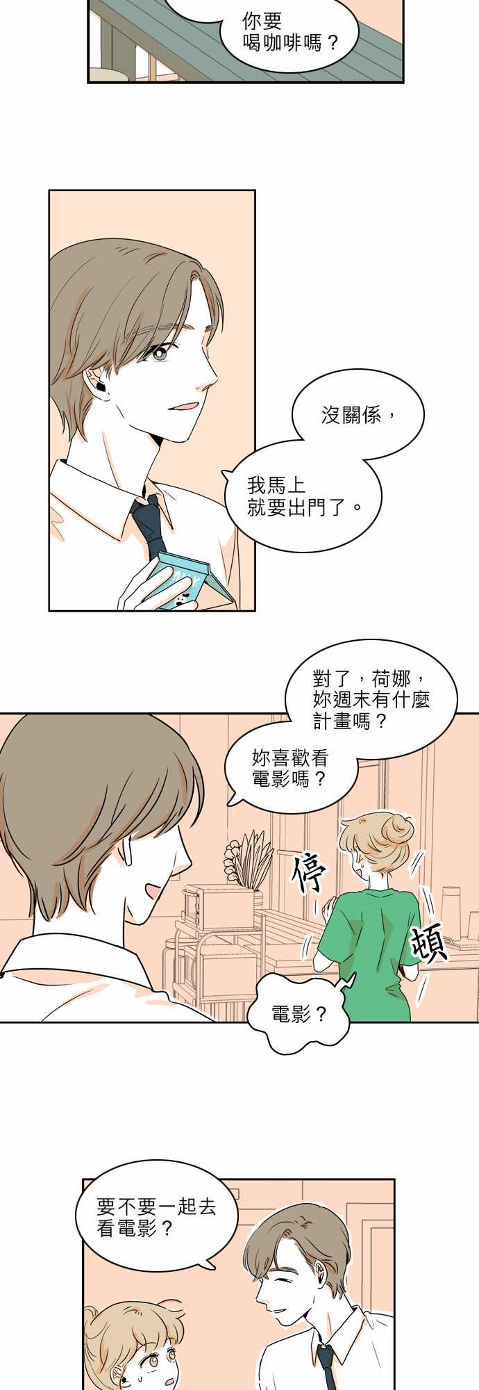 《同在屋檐下》漫画最新章节第39话免费下拉式在线观看章节第【3】张图片