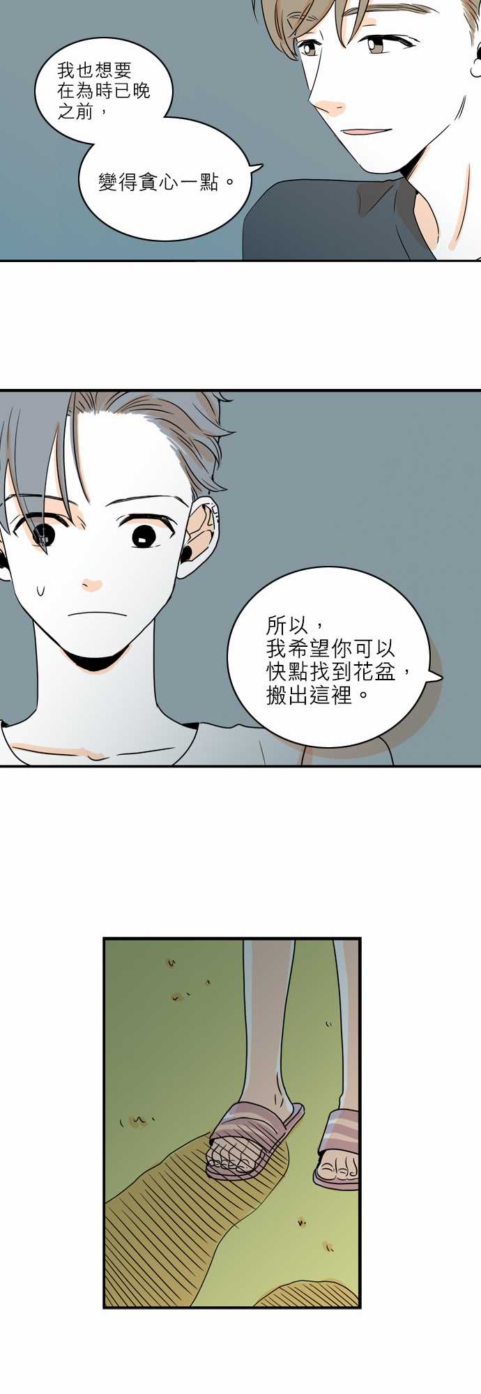 《同在屋檐下》漫画最新章节第39话免费下拉式在线观看章节第【15】张图片