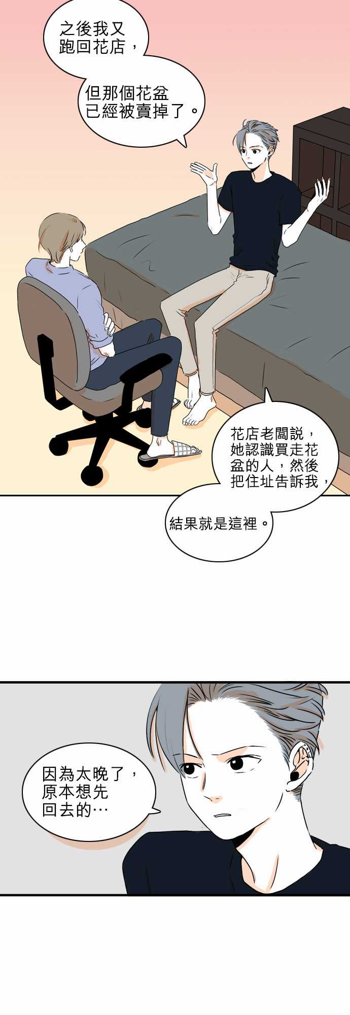 《同在屋檐下》漫画最新章节第27话免费下拉式在线观看章节第【11】张图片