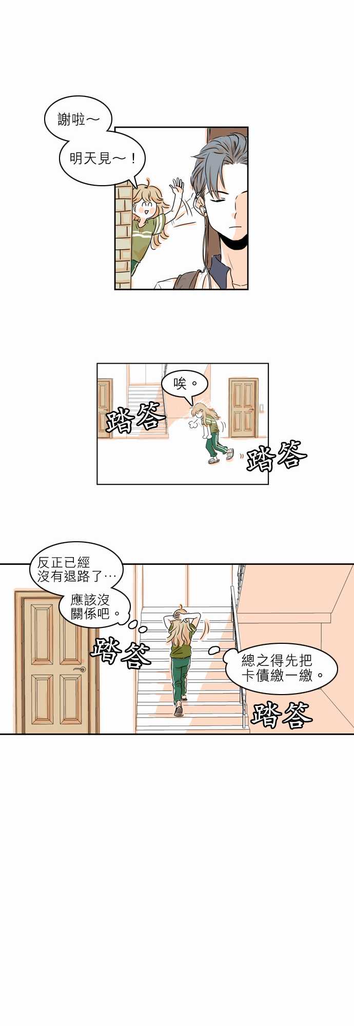 《同在屋檐下》漫画最新章节第2话免费下拉式在线观看章节第【10】张图片