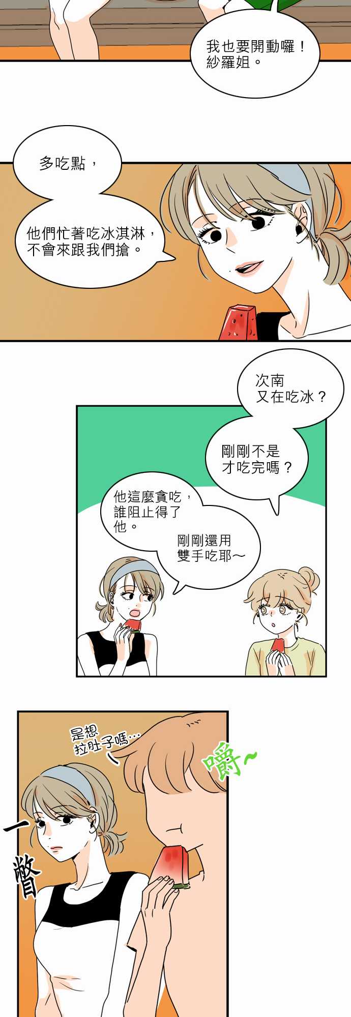 《同在屋檐下》漫画最新章节第38话免费下拉式在线观看章节第【15】张图片