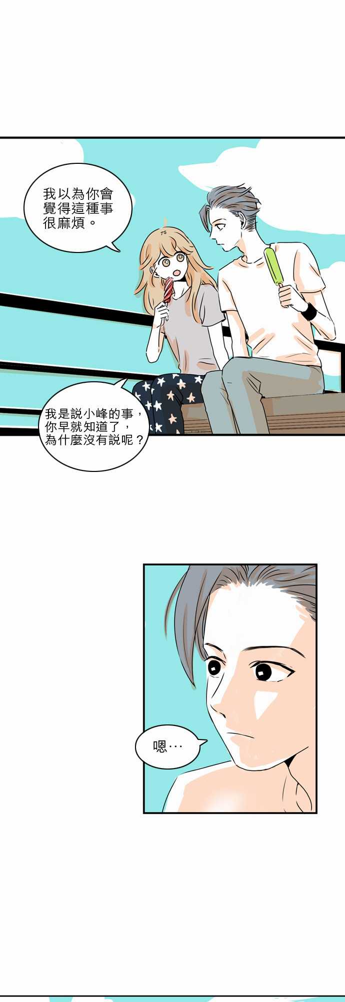 《同在屋檐下》漫画最新章节第10话免费下拉式在线观看章节第【14】张图片