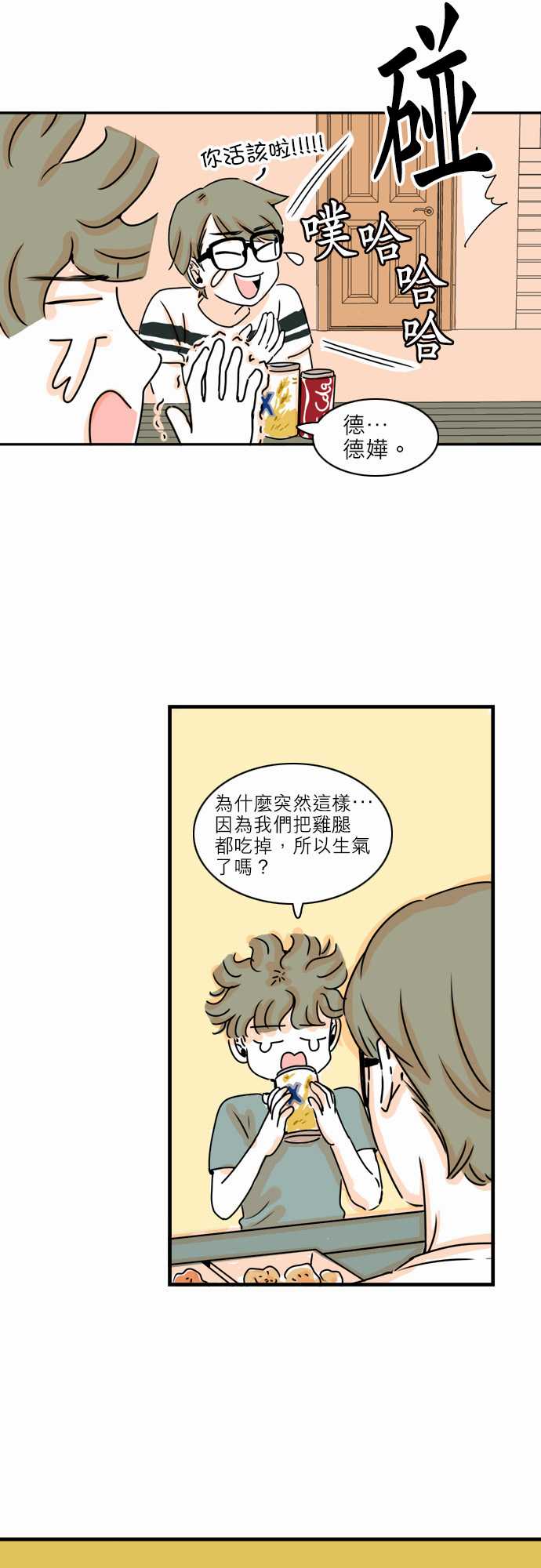 《同在屋檐下》漫画最新章节第10话免费下拉式在线观看章节第【30】张图片