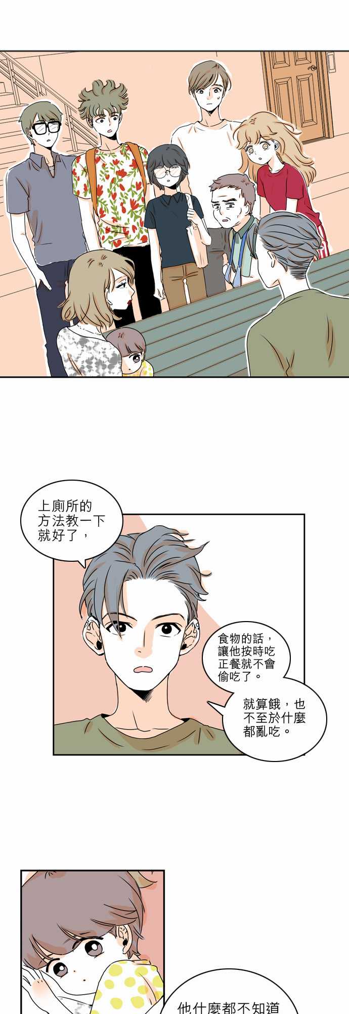 《同在屋檐下》漫画最新章节第9话免费下拉式在线观看章节第【10】张图片