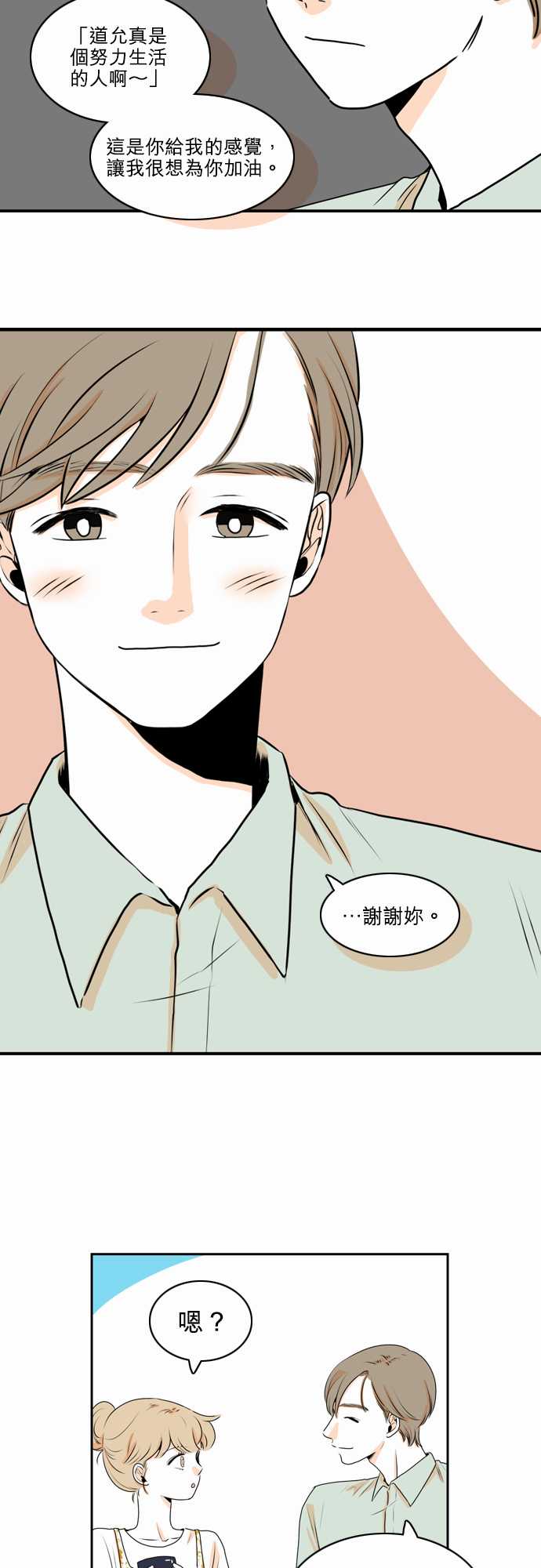 《同在屋檐下》漫画最新章节第35话免费下拉式在线观看章节第【9】张图片