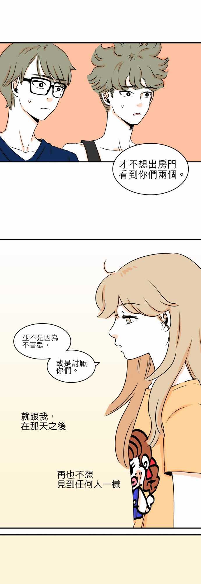 《同在屋檐下》漫画最新章节第13话免费下拉式在线观看章节第【18】张图片