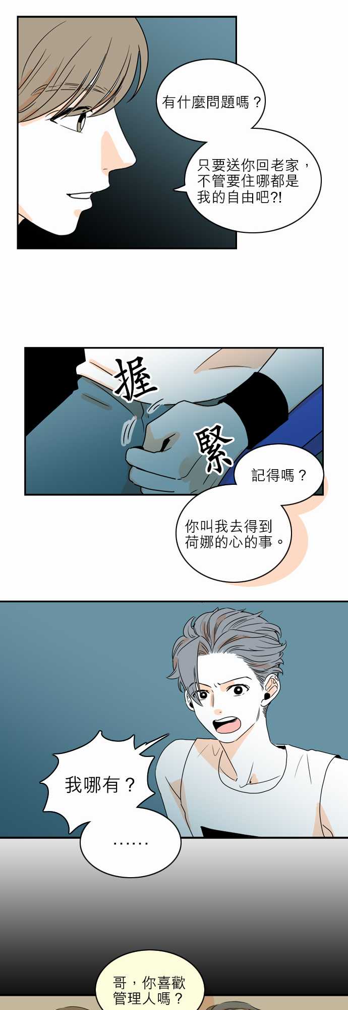 《同在屋檐下》漫画最新章节第39话免费下拉式在线观看章节第【12】张图片