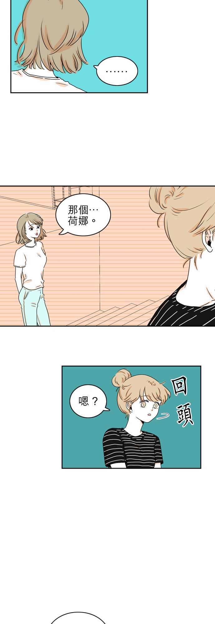 《同在屋檐下》漫画最新章节第24话免费下拉式在线观看章节第【3】张图片