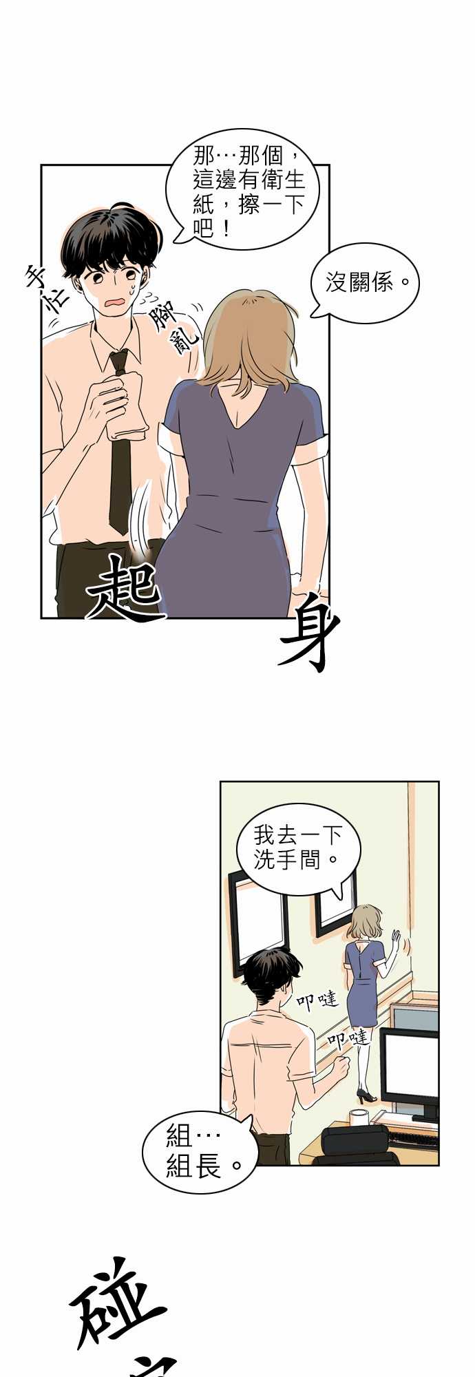 《同在屋檐下》漫画最新章节第19话免费下拉式在线观看章节第【6】张图片