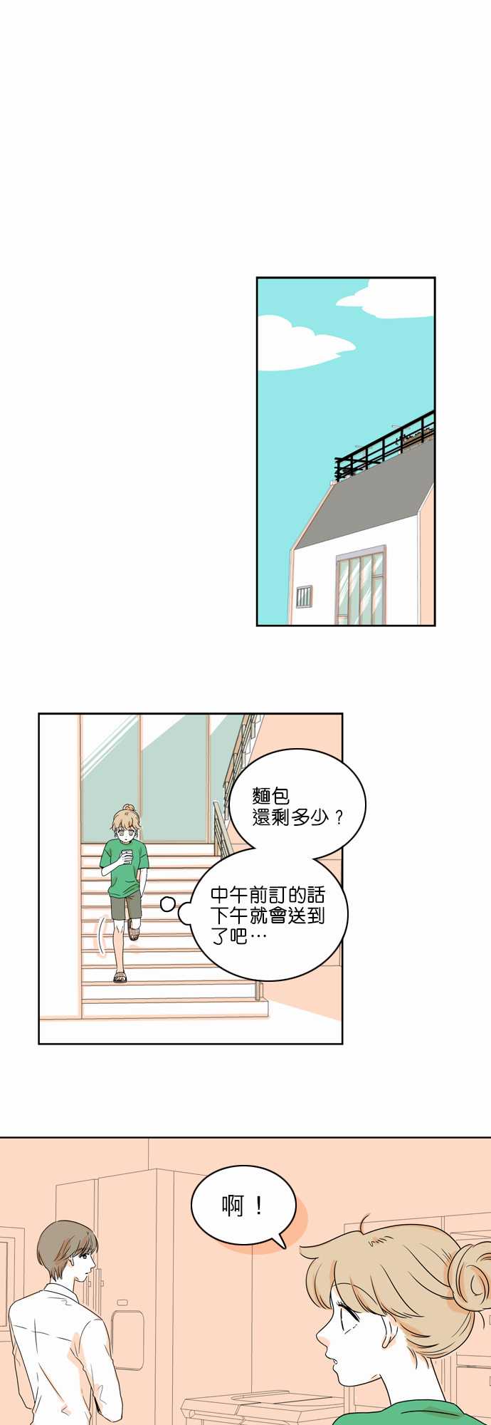 《同在屋檐下》漫画最新章节第39话免费下拉式在线观看章节第【1】张图片