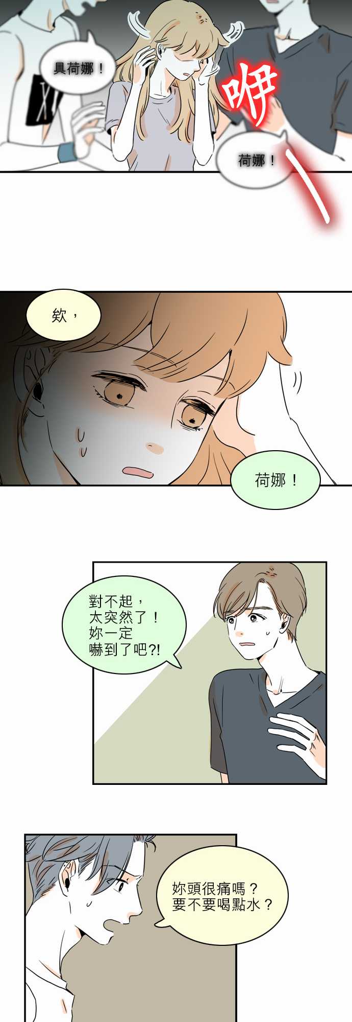 《同在屋檐下》漫画最新章节第42话免费下拉式在线观看章节第【13】张图片