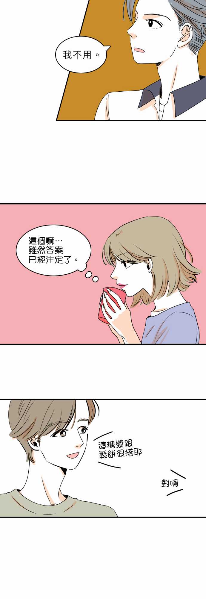 《同在屋檐下》漫画最新章节第34话免费下拉式在线观看章节第【16】张图片