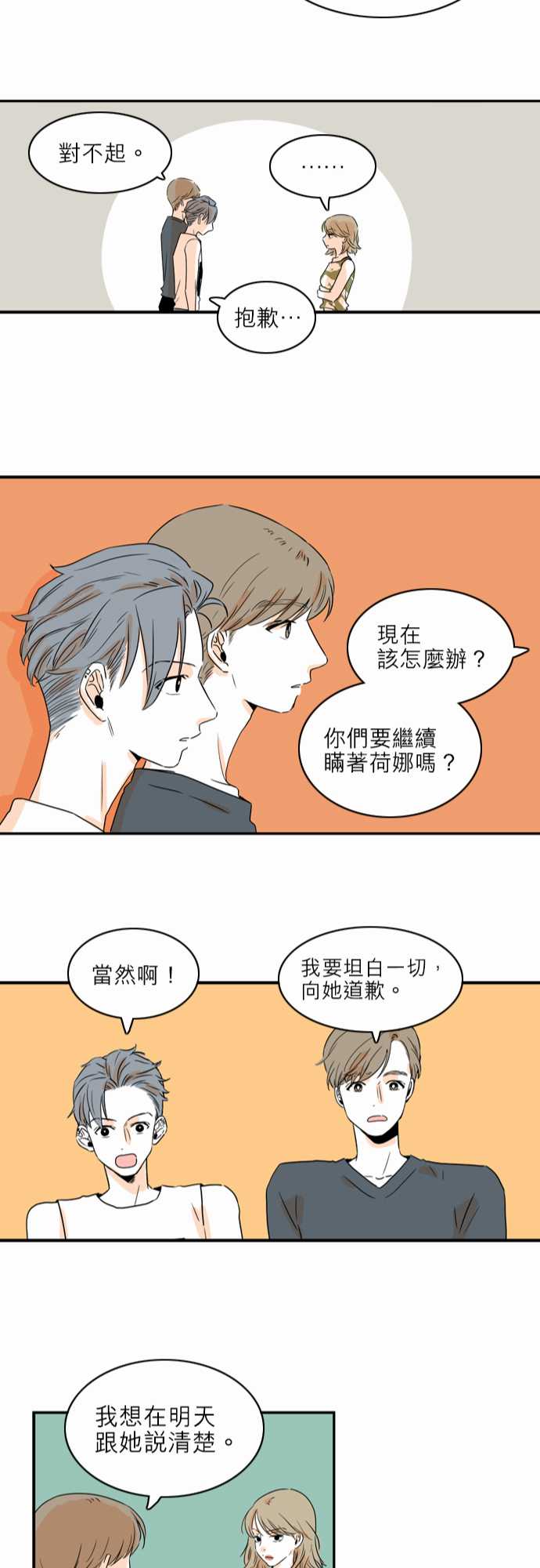 《同在屋檐下》漫画最新章节第39话免费下拉式在线观看章节第【22】张图片