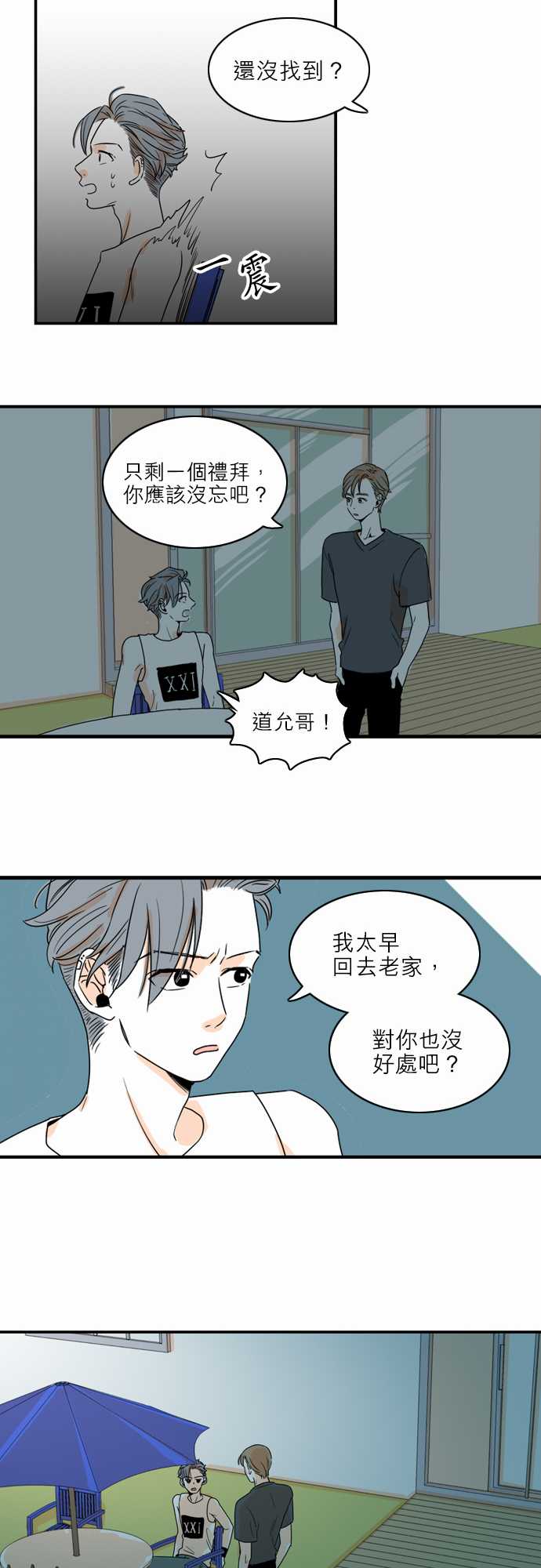 《同在屋檐下》漫画最新章节第39话免费下拉式在线观看章节第【9】张图片