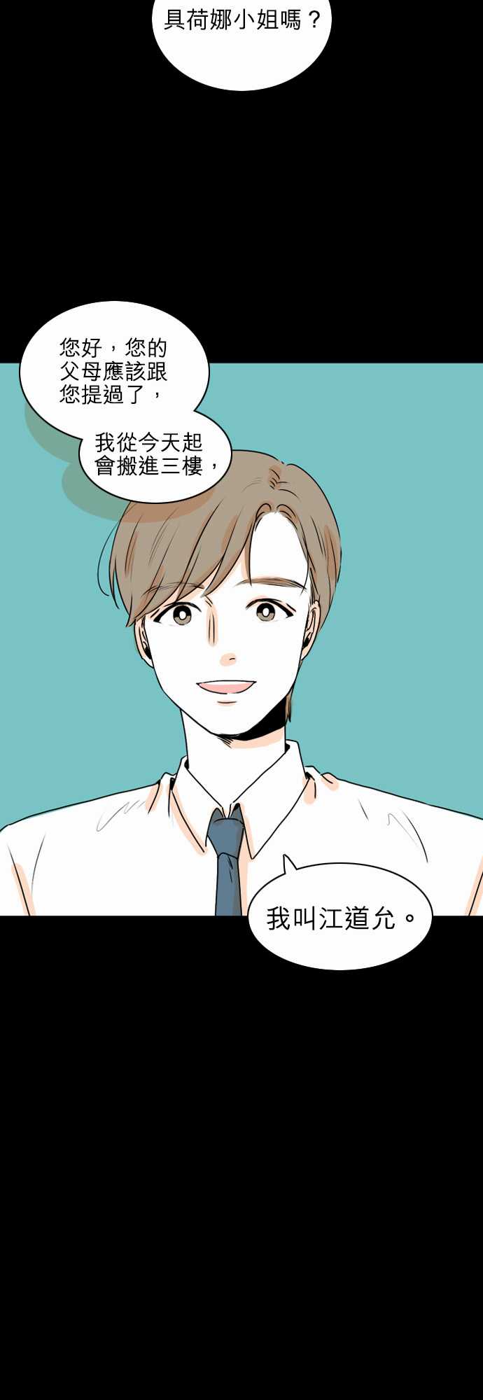 《同在屋檐下》漫画最新章节第29话免费下拉式在线观看章节第【26】张图片