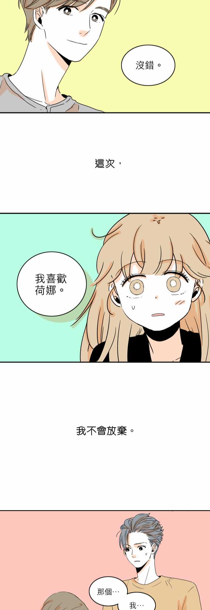 《同在屋檐下》漫画最新章节第36话免费下拉式在线观看章节第【24】张图片