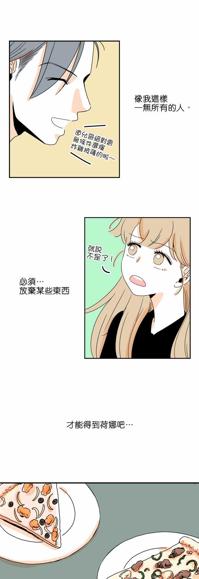 《同在屋檐下》漫画最新章节第36话免费下拉式在线观看章节第【19】张图片