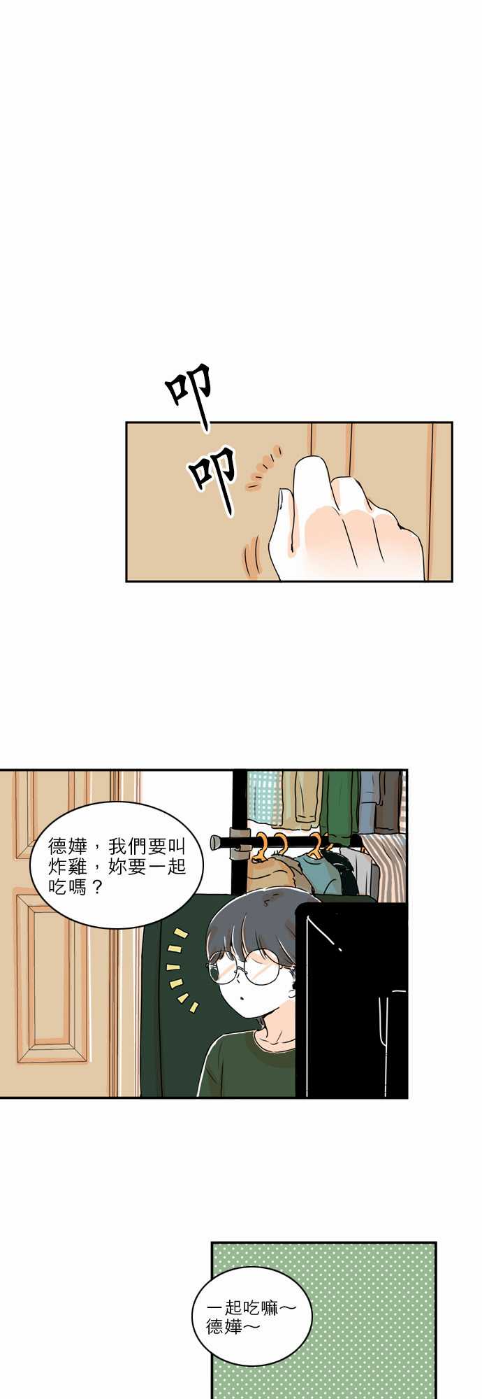 《同在屋檐下》漫画最新章节第10话免费下拉式在线观看章节第【18】张图片