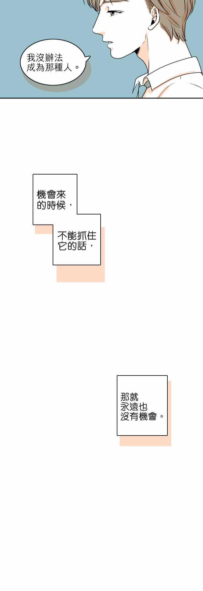 《同在屋檐下》漫画最新章节第30话免费下拉式在线观看章节第【22】张图片