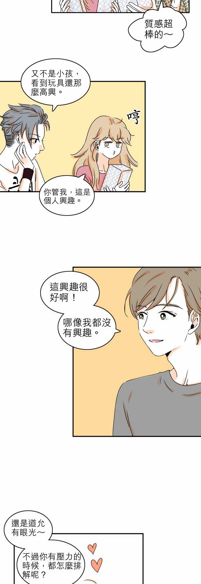 《同在屋檐下》漫画最新章节第19话免费下拉式在线观看章节第【15】张图片