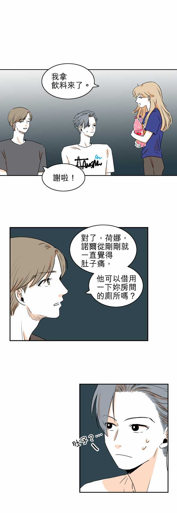 《同在屋檐下》漫画最新章节第32话免费下拉式在线观看章节第【8】张图片