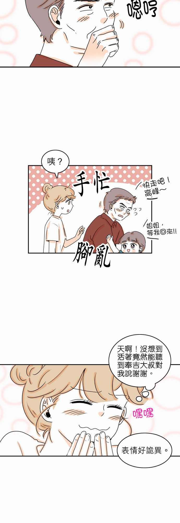 《同在屋檐下》漫画最新章节第15话免费下拉式在线观看章节第【14】张图片