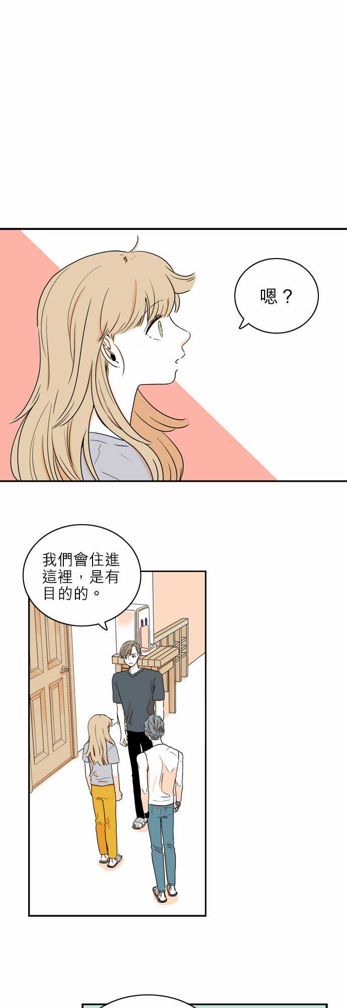 《同在屋檐下》漫画最新章节第42话免费下拉式在线观看章节第【1】张图片