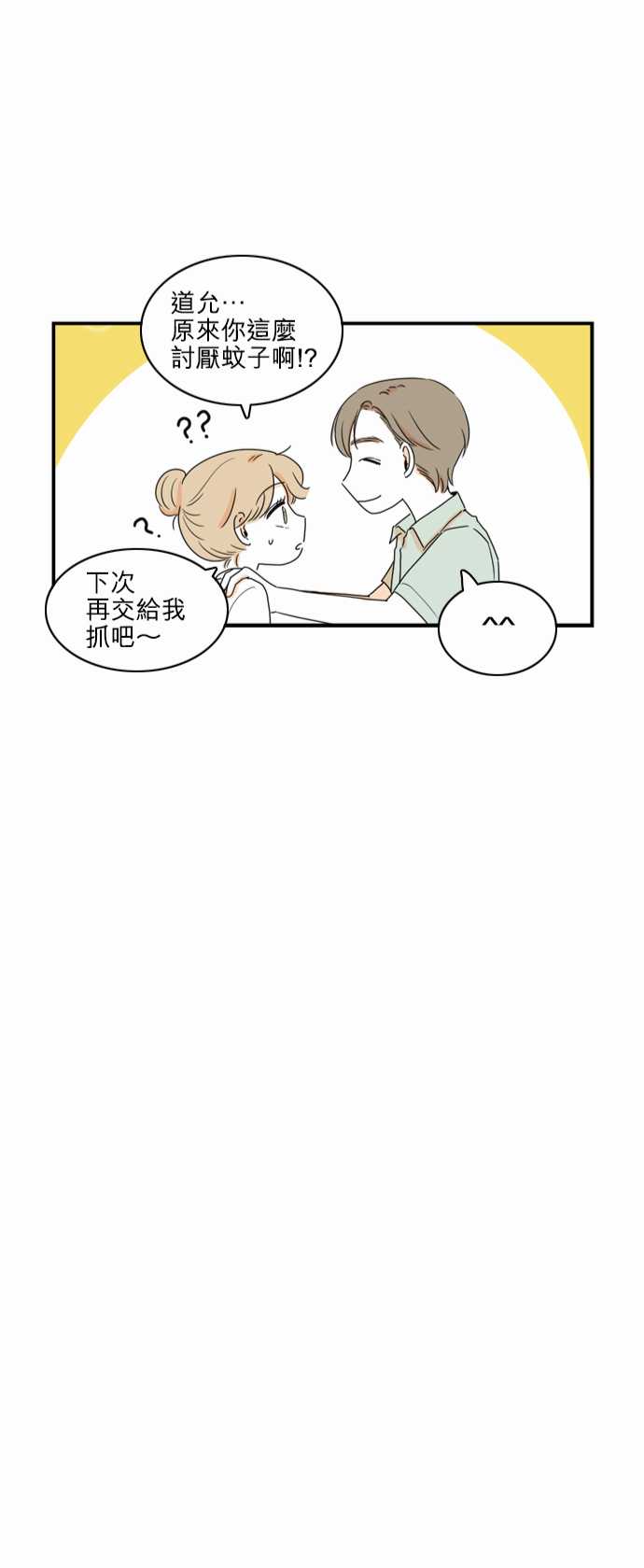 《同在屋檐下》漫画最新章节第35话免费下拉式在线观看章节第【23】张图片