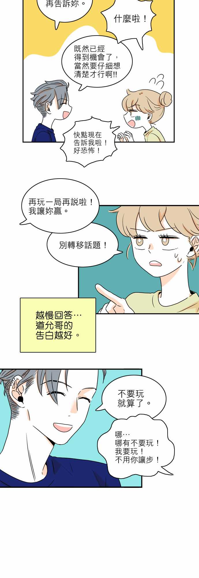 《同在屋檐下》漫画最新章节第38话免费下拉式在线观看章节第【13】张图片