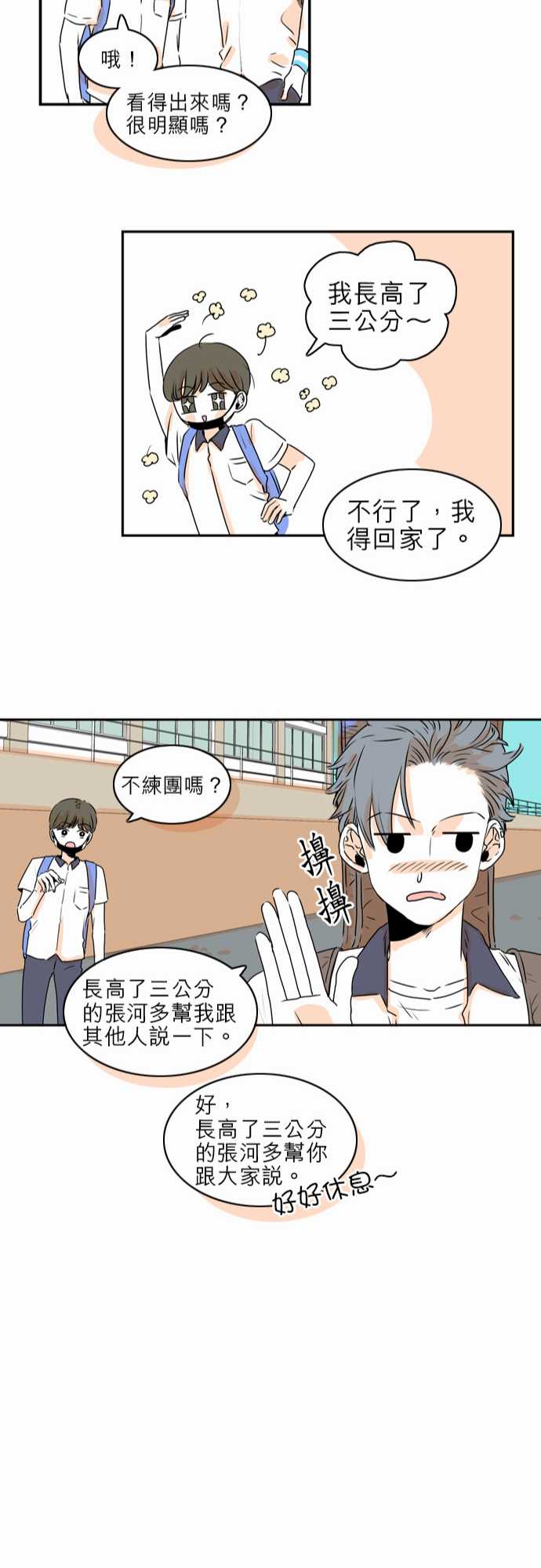 《同在屋檐下》漫画最新章节第24话免费下拉式在线观看章节第【23】张图片