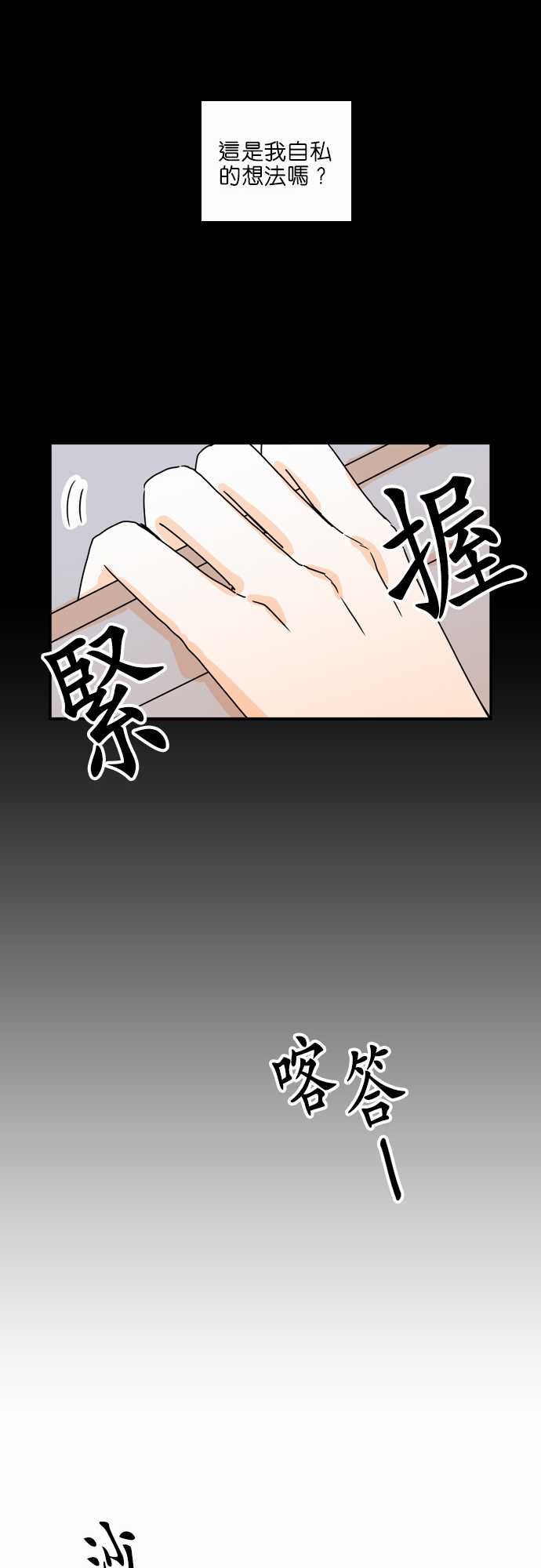 《同在屋檐下》漫画最新章节第40话免费下拉式在线观看章节第【20】张图片