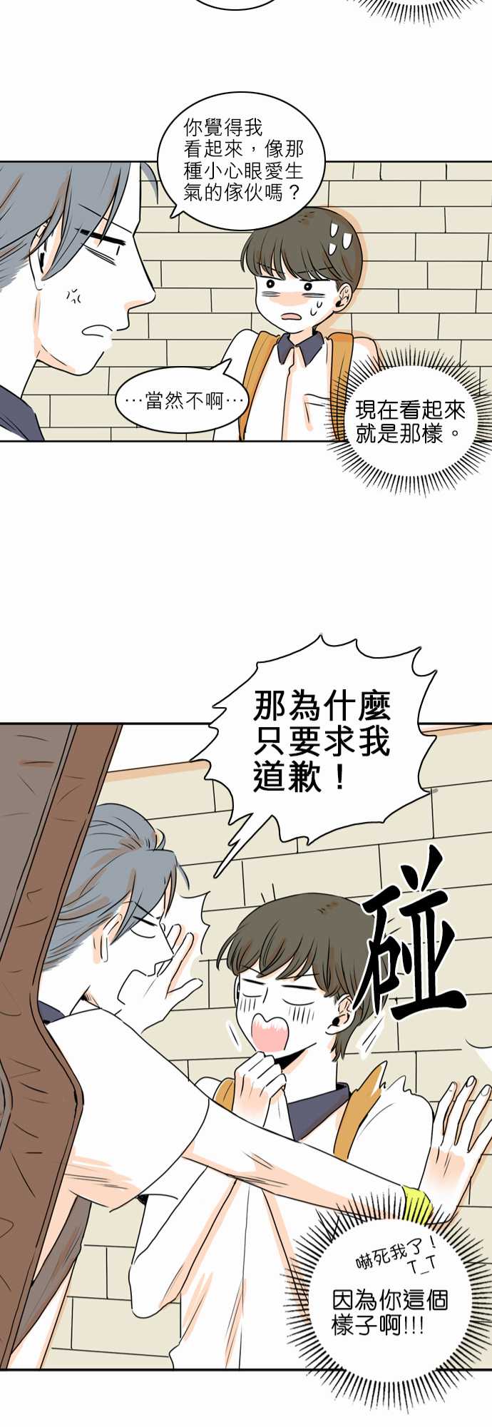 《同在屋檐下》漫画最新章节第33话免费下拉式在线观看章节第【21】张图片