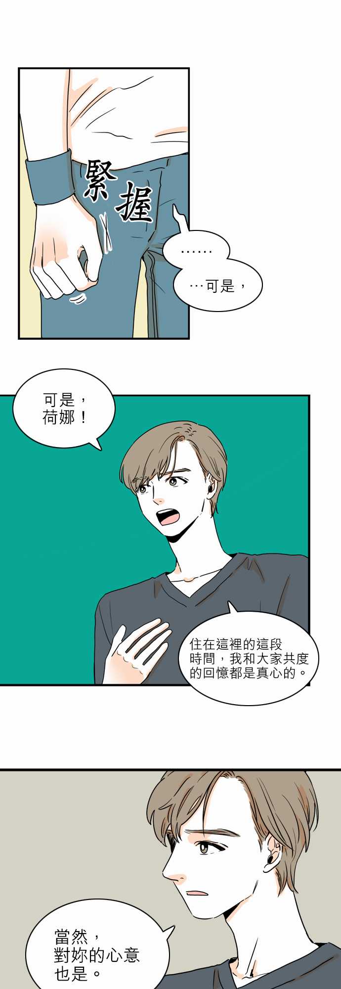 《同在屋檐下》漫画最新章节第42话免费下拉式在线观看章节第【6】张图片