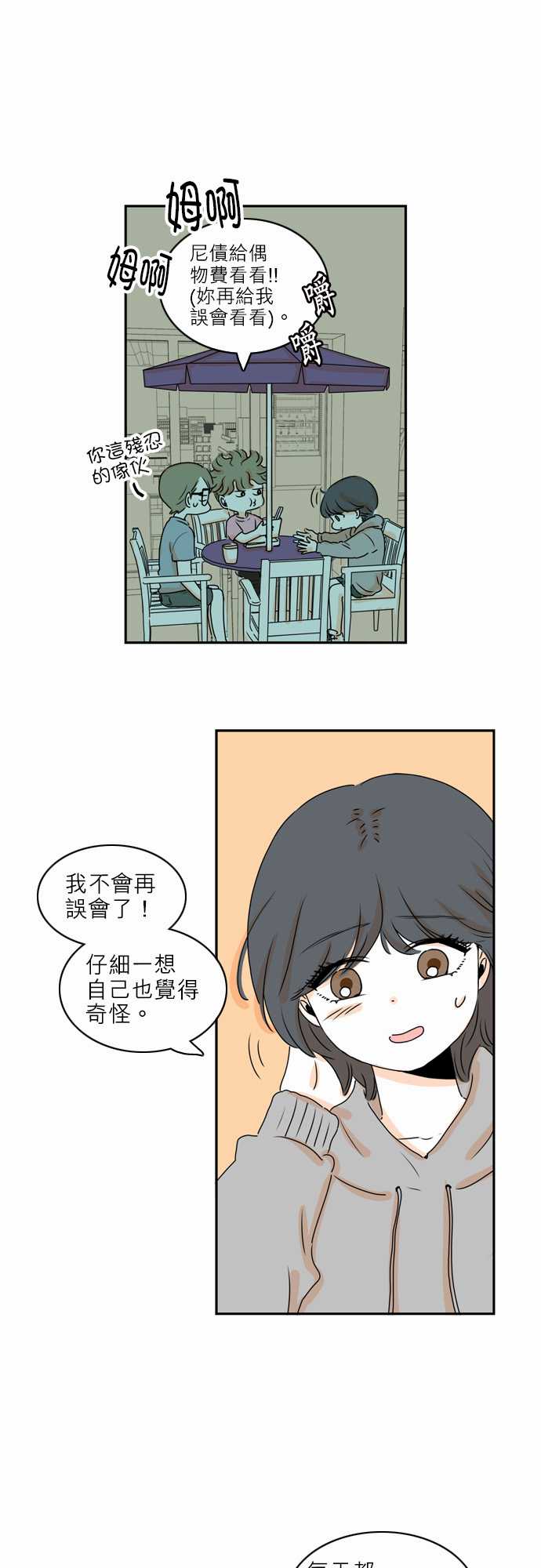 《同在屋檐下》漫画最新章节第14话免费下拉式在线观看章节第【17】张图片